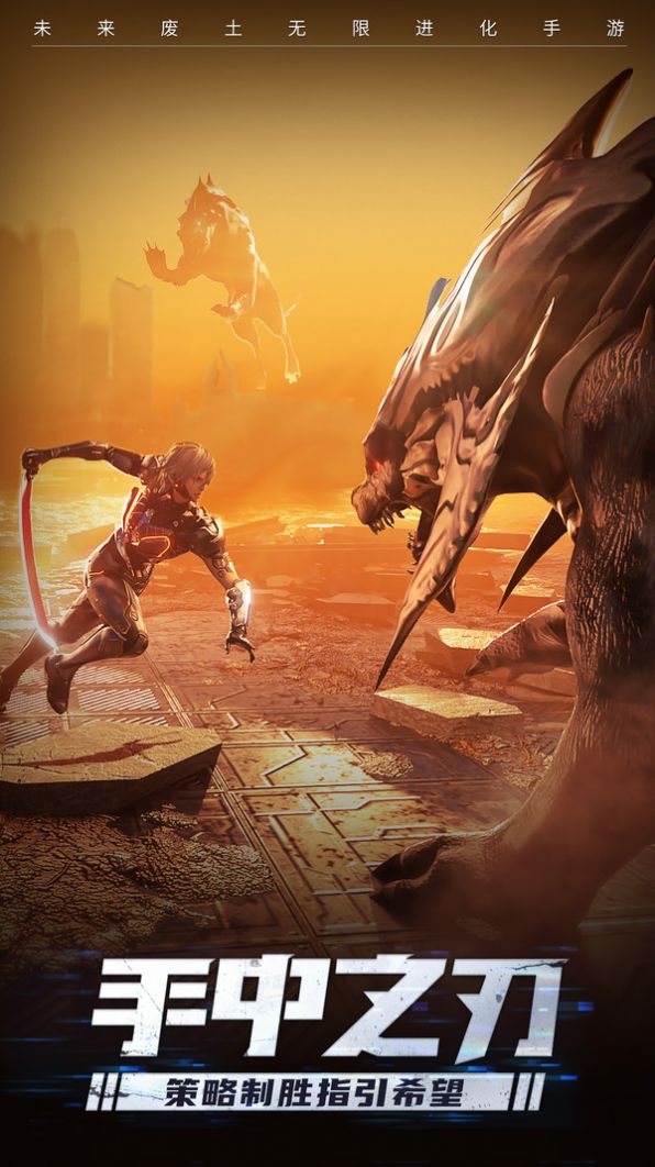 吞噬星空未来废土官方手游测试版 v1.0图3