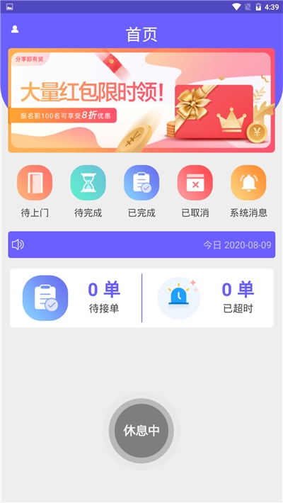 沂晟生活帮骑手端app图2