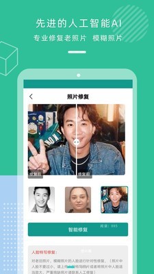 ai修复模糊老照片软件图1