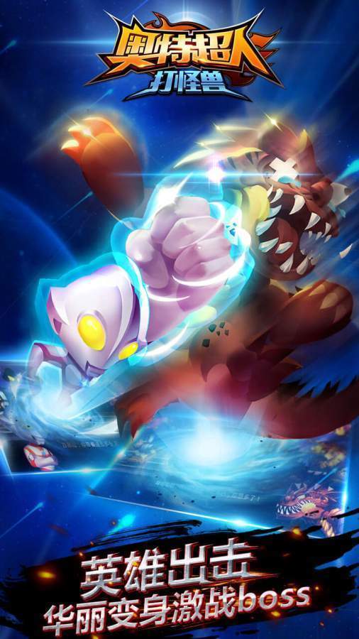 奥特超人打怪兽图1