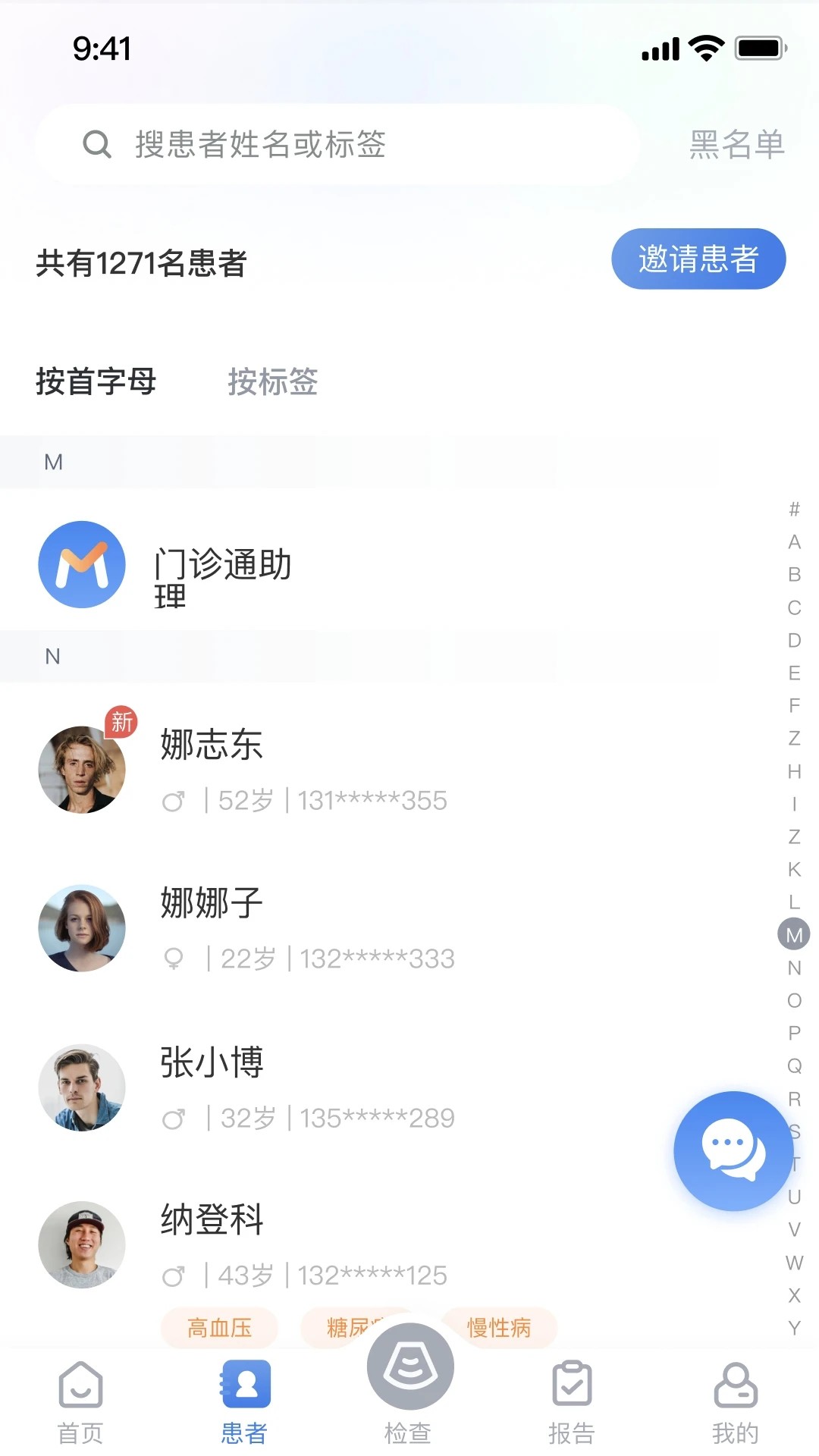门诊通图1