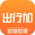 出行加最新版app手机下载  v1.0.47