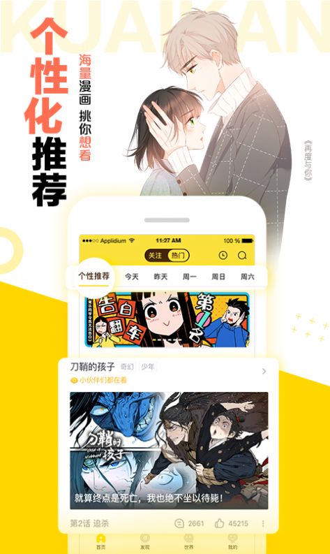 小耳朵漫画app图2