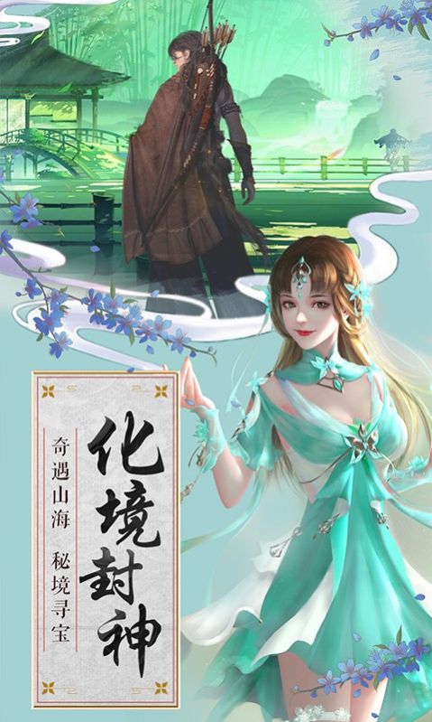 倚剑觅长生手游图2