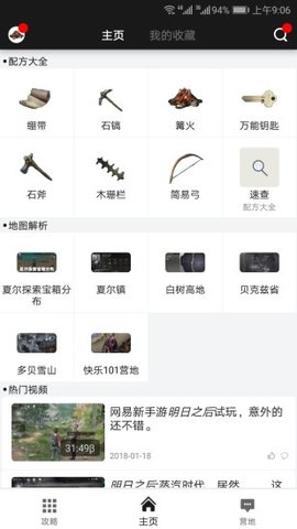 明日之后助手图1