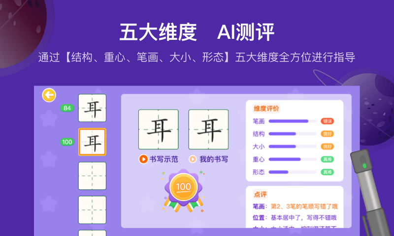 星小兔AI练字图3
