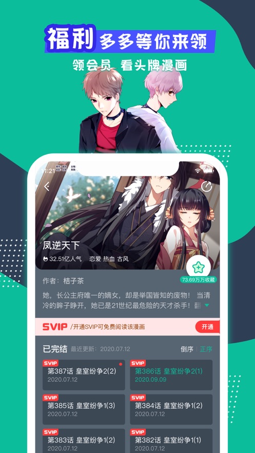 热门看漫app手机版图2