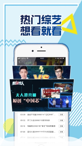 CCTV手机电视图2