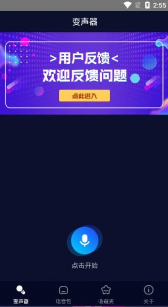嘤音变声器手机版图3
