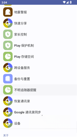 安卓快捷设置图3