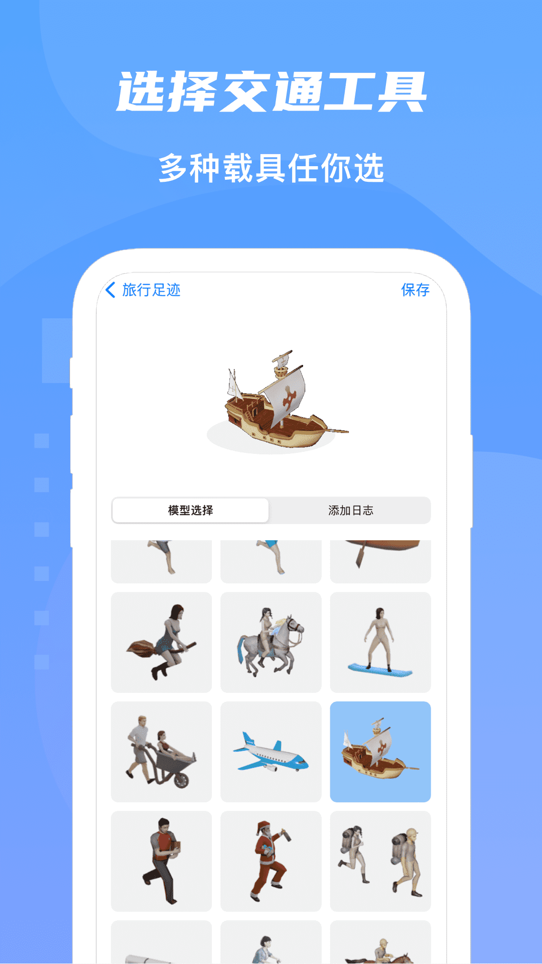 旅行足迹手机版图4