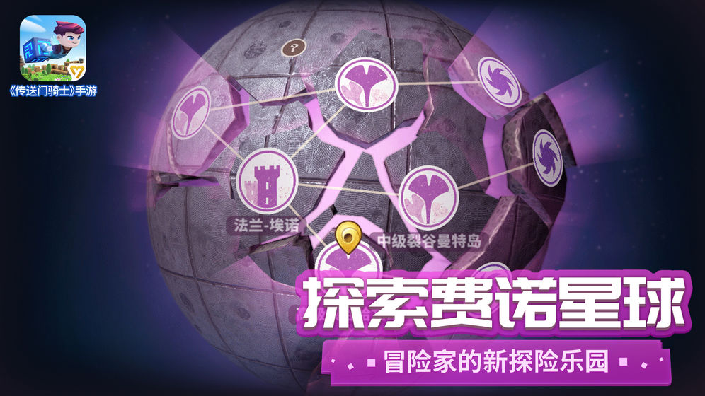 传送门骑士传奇版安卓最新版  v1.7.2.0184图1