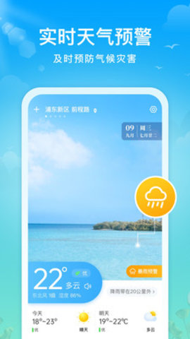 迈致祥云天气app最新版  v1.0.0图1