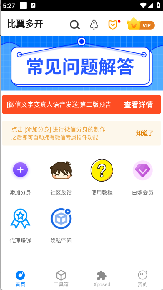 比翼多开图2