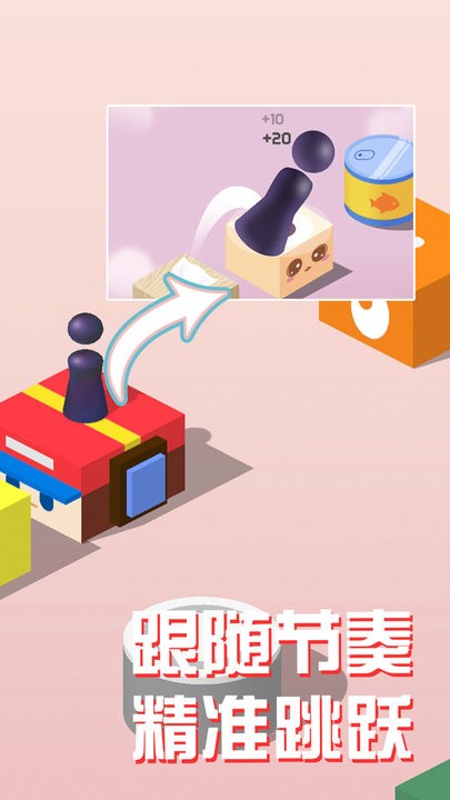 跳一跳世界3D官方版图片1