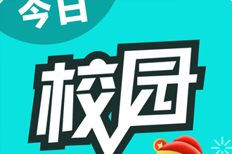 今日校园伪造地址打卡合集