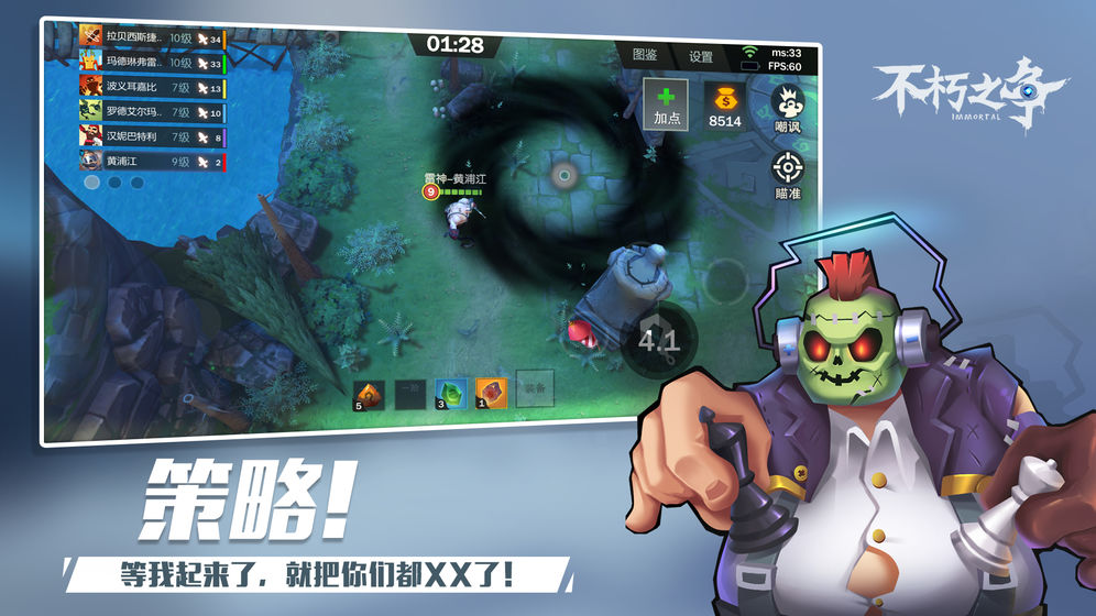 不朽之争手游图5