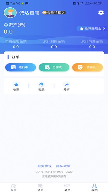 诚达直聘平台图3