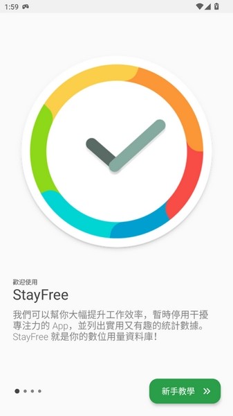 StayFree图1