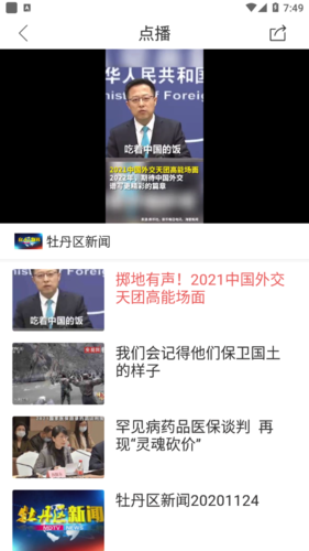 牡丹融媒手机客户端图2