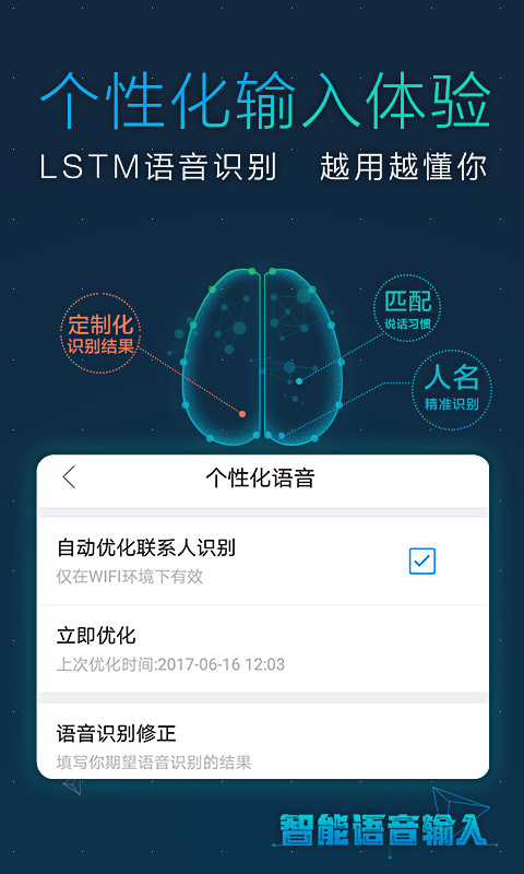讯飞输入法手机版app下载  v11.1.4图5