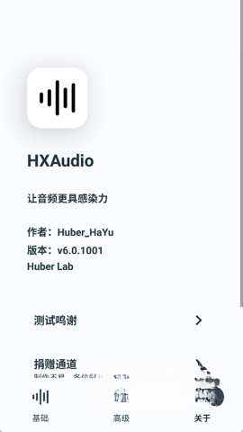 HXAudio图2