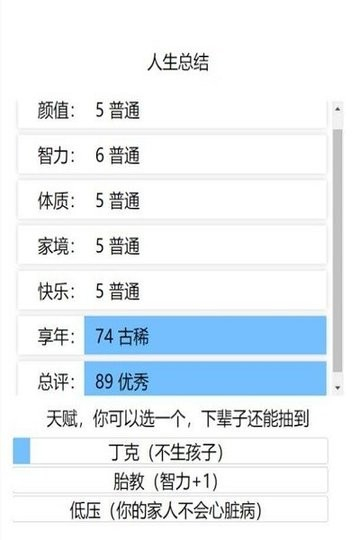 人生重开模拟器爆改版图1