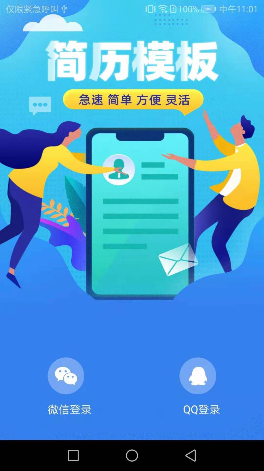 秒出简历app图4