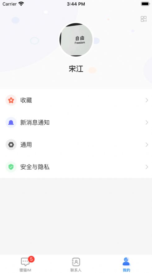 狸猫IM App图2