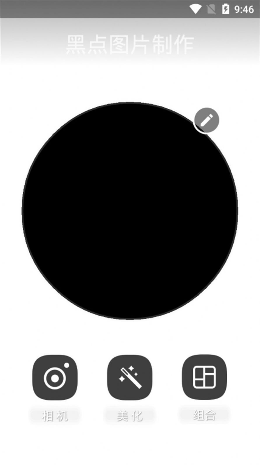 黑点图片制作app图1