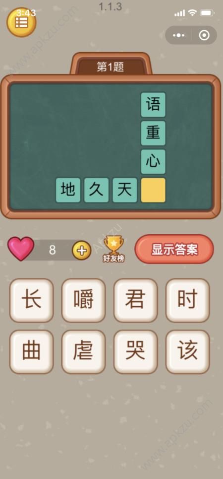 微信疯狂猜字答案全提示版  v1.0图3