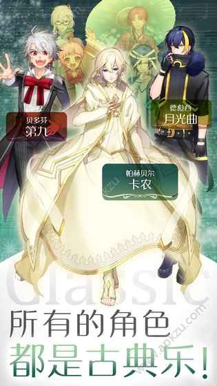 古典乐男子中文完整安卓版（Ave Classic）  v1.0图4