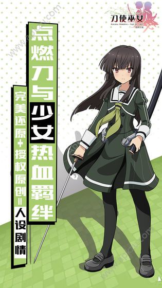 刀使巫女隐世之乱手游图1