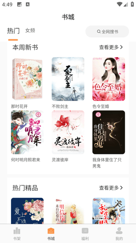 语梦小说安卓版图2