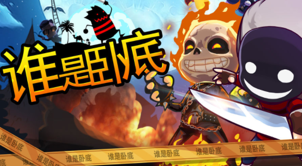 谁是卧底游戏合集