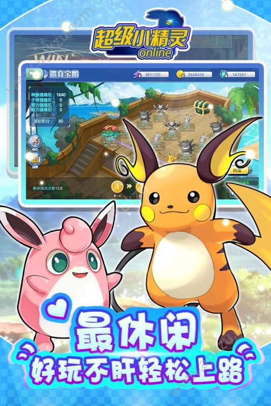 超级小精灵OL手游图1