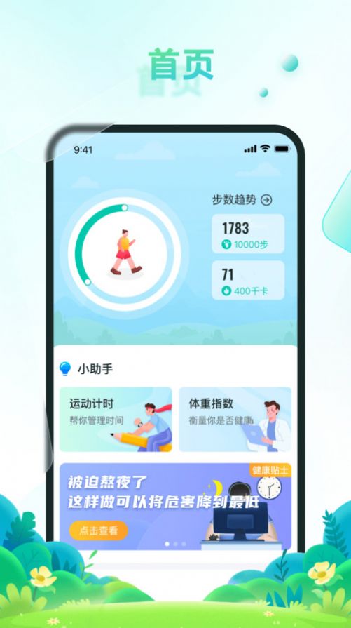 疯狂刷步宝app手机版  v1.0.1图1
