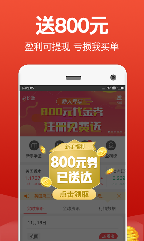 轻松盈官方版图1