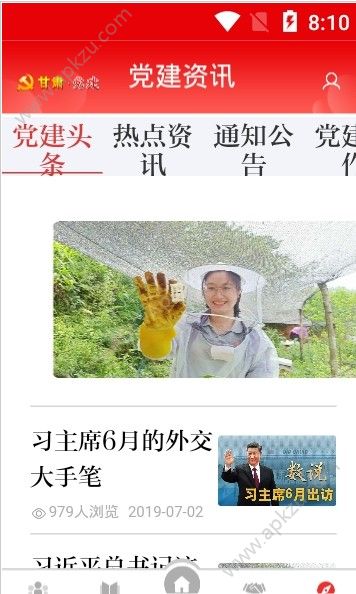 甘肃党建平台app图1