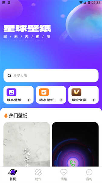 星球壁纸图1