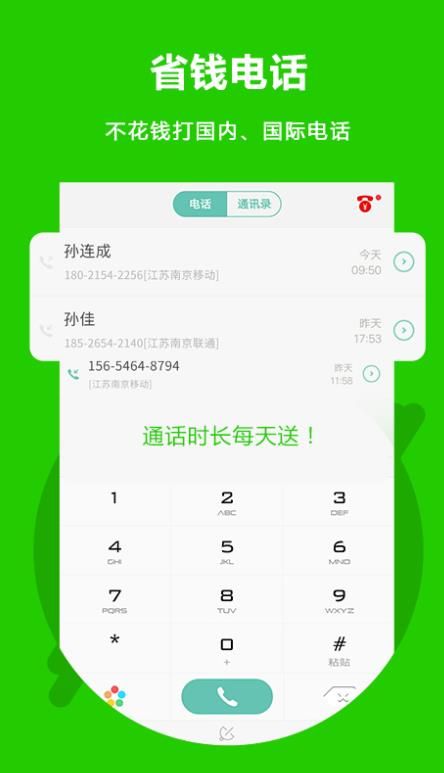 北瓜电话app官方手机版下载(Easy Call)图片1
