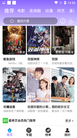 晚安影视最新版图1