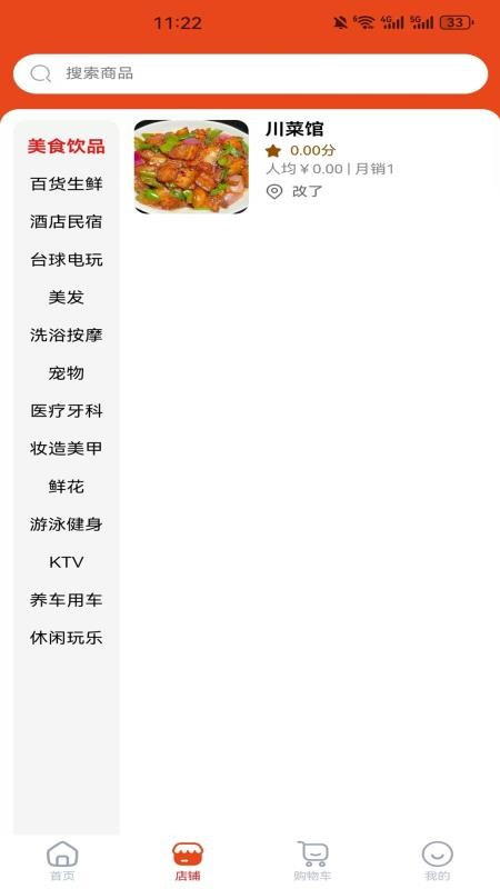 享折本地生活服务免费版图3