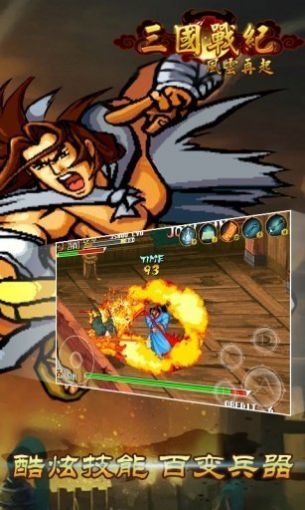 三国战纪风云再起2手游图3