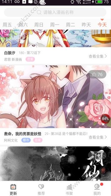 布布漫画app图2