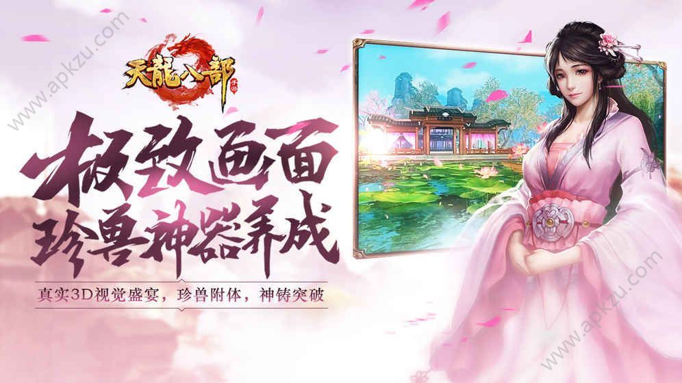 腾讯新天龙八部手游官网安卓版下载  v1.29.2.2图1