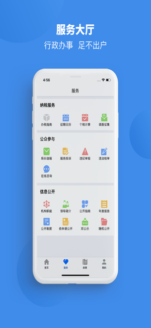 皖税通app官网版下载平台  v1.0图2