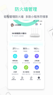 360家庭防火墙图5
