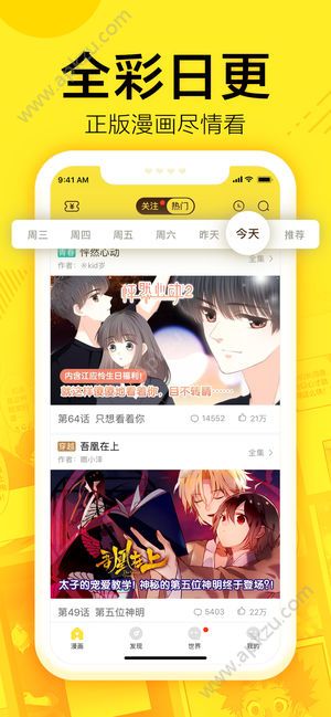 韩漫免费漫画APP图2
