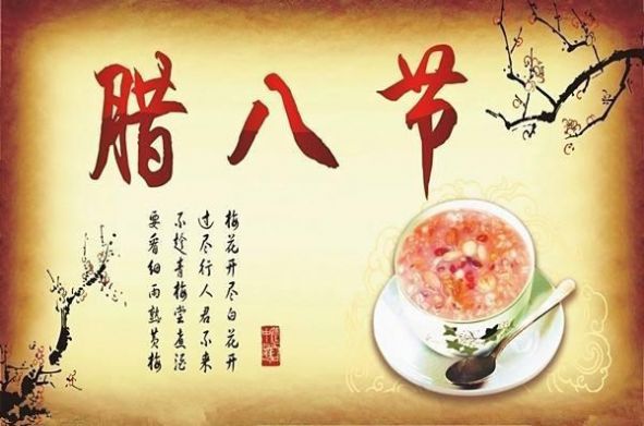 腊八节微信祝福图片大全图2